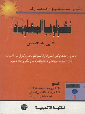 cover image of نحو مستقبل أفضل لتكنولوجيا المعلومات فى مصر